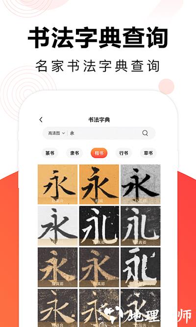 毛钢字帖app v5.5.0 安卓版 1