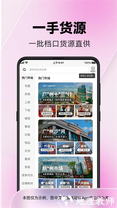 一手服装批发店主版 v7.49.2 安卓版 0