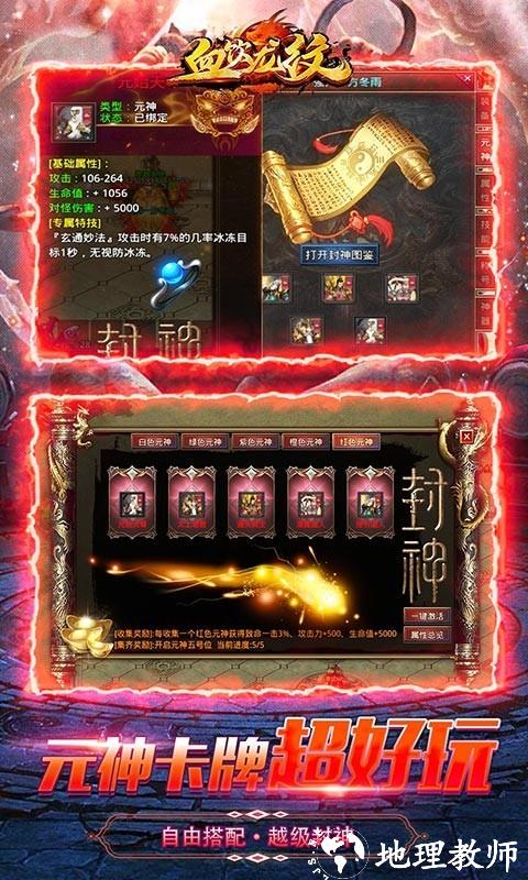 血饮龙纹封神无限刀截图