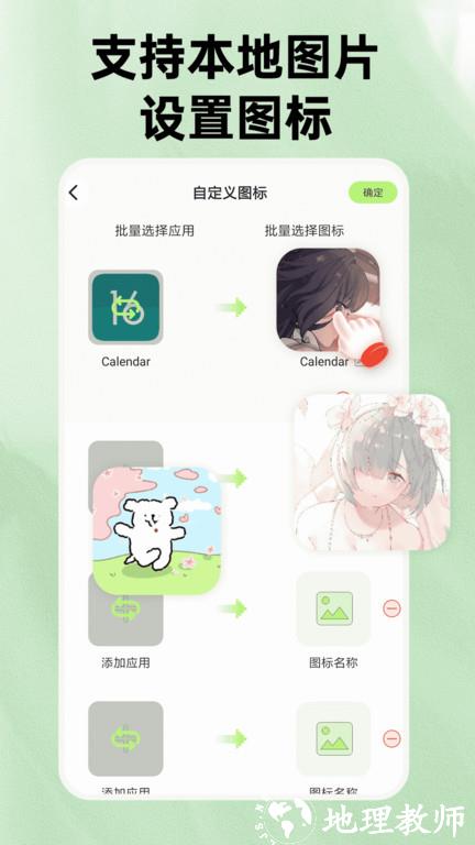 快捷方式桌面换图标软件(改名快捷换图标) v1.3.6 安卓版 2