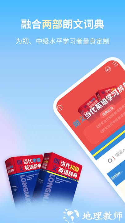 朗文当代英语学习辞典手机版 v1.1.5 安卓版 2