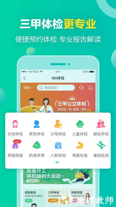 健康160预约挂号咨询平台app(又名健康160挂号问诊) v7.5.0 安卓版 1