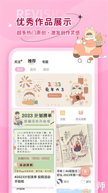 时光手账(时光手帐) v6.3.0 安卓版 0