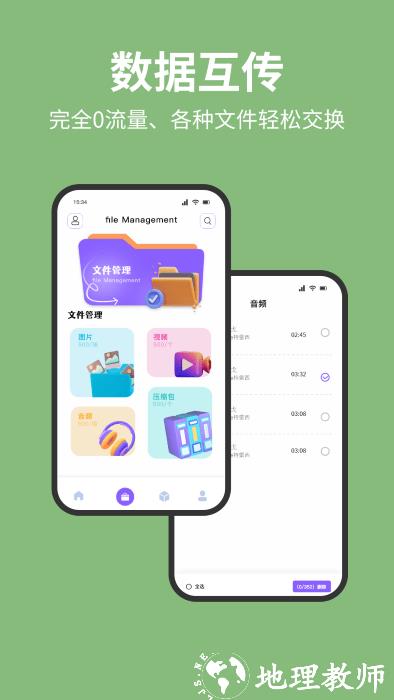 换机数据互传助手app v1.3 安卓版 2