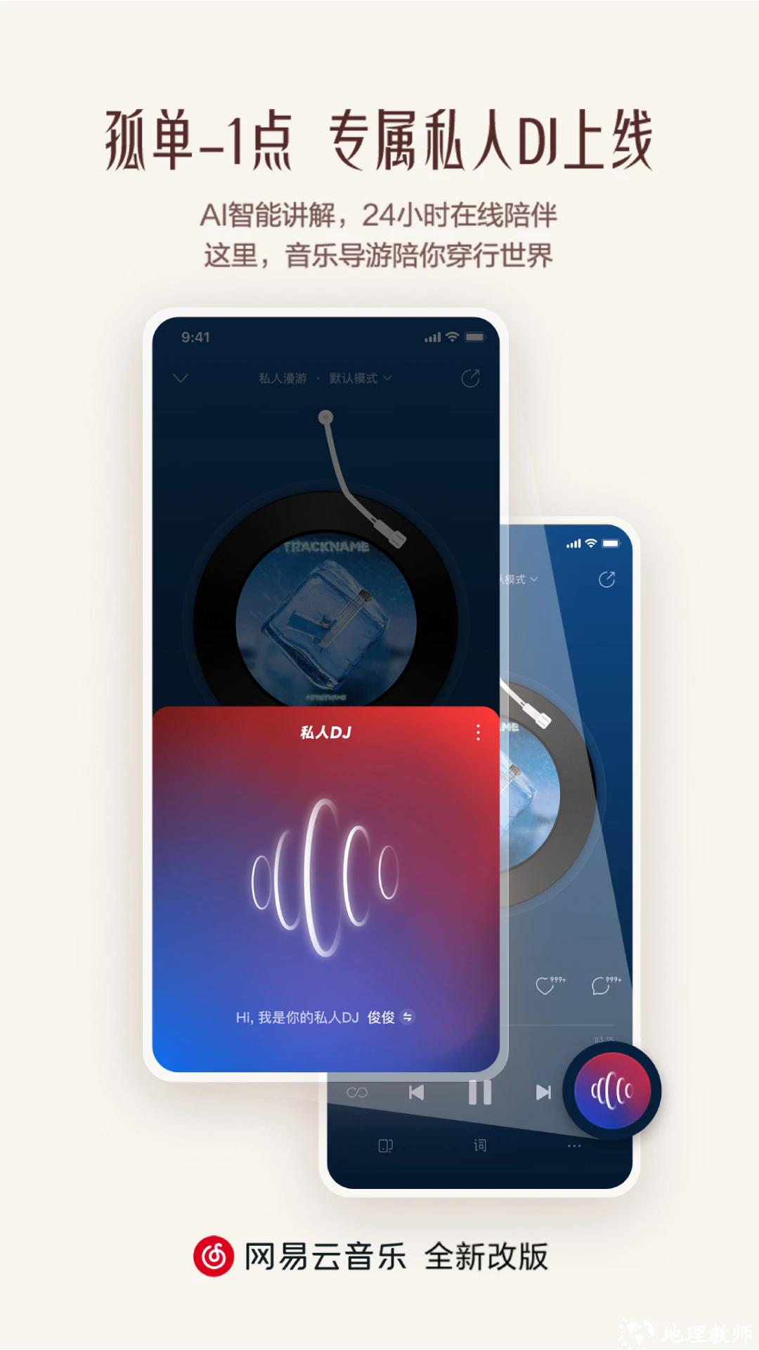 网易云音乐lite版 v9.1.55 安卓版 0