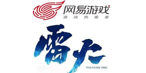 雷火工作室的游戏有哪些