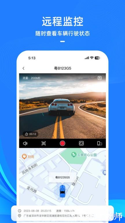 drivecam摄像头app v1.2.0.56_14_18 安卓版 0