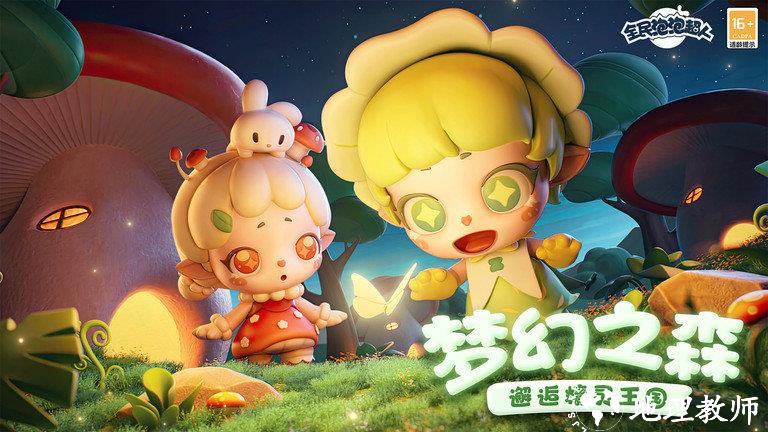全民泡泡超人手游 v2.12.1 安卓版 0