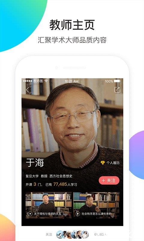知到教师版app v4.8.4 安卓官方版 0