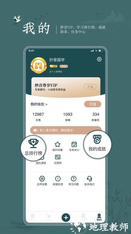 妙音国学app最新版本 v4.2.2 安卓官方版 0