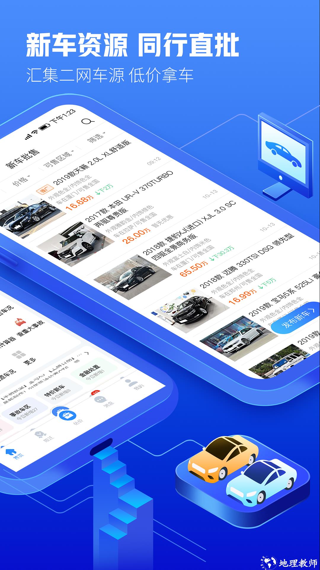 车300二手车车商专用版 v3.1.7.0 安卓版 3