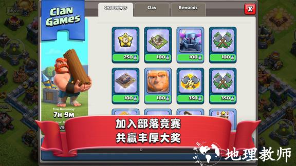 部落冲突官方正版 v16.600.2 安卓版 3