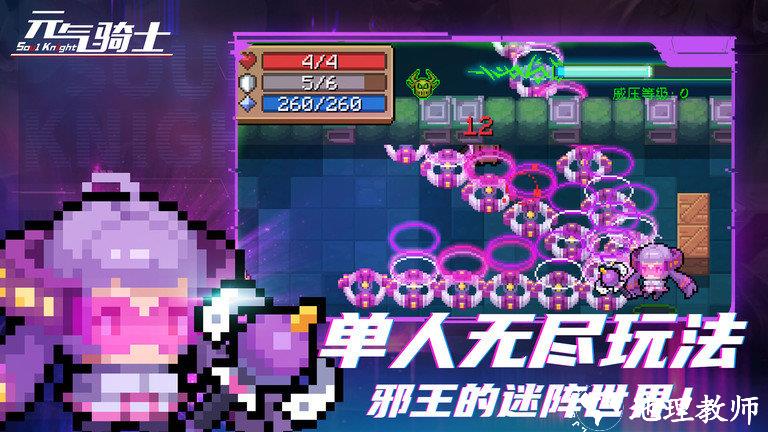 元气骑士taptap最新版 v6.7.0 安卓版 1