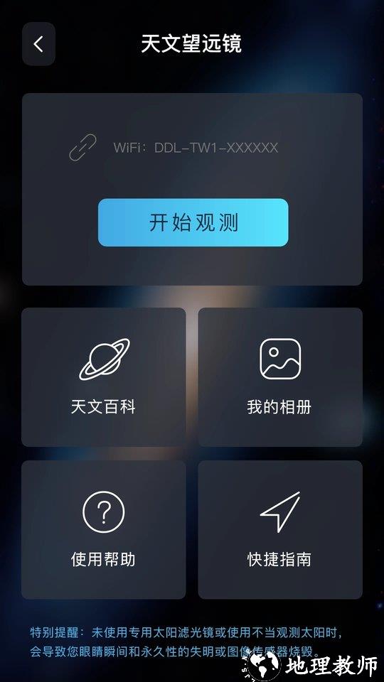 当当狸智能显微镜app v1.6.29 安卓专业版 2