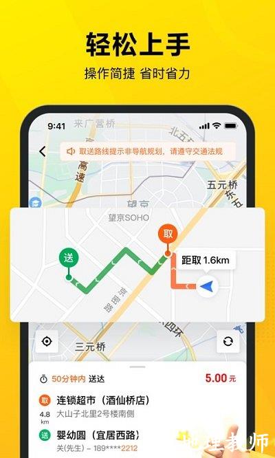 美团众包最新版本 v10.8.0.4888 安卓版 3
