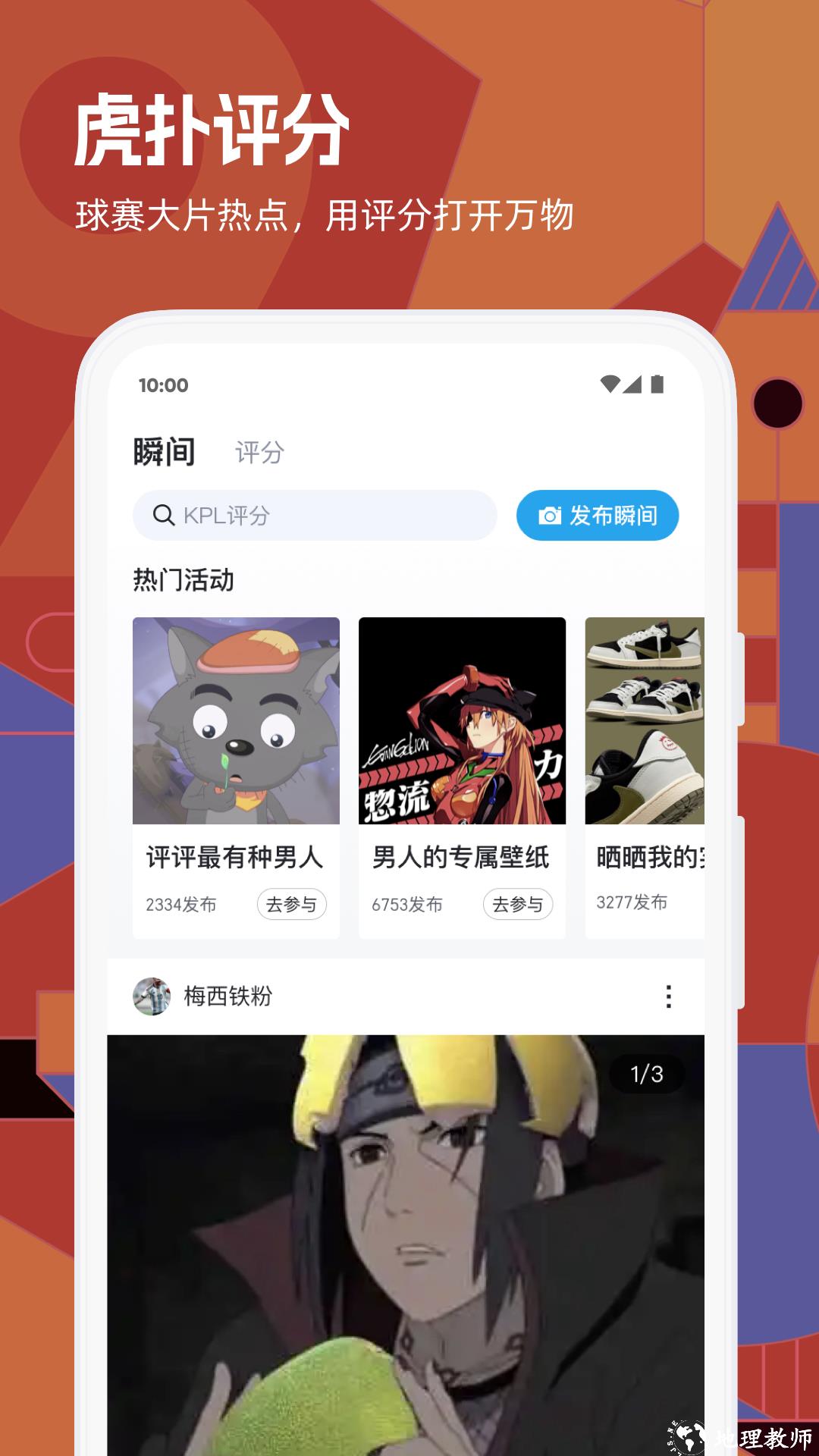 虎扑篮球中国篮球论坛(虎扑体育) v8.0.94.08301 安卓最新版 3