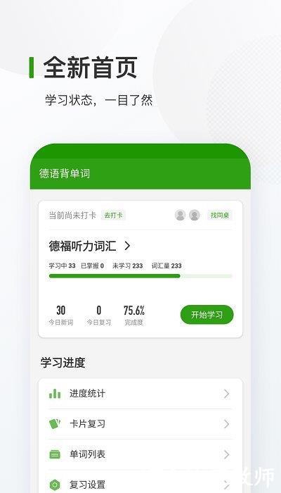 德语背单词app最新版 v9.7.2 安卓官方版 2