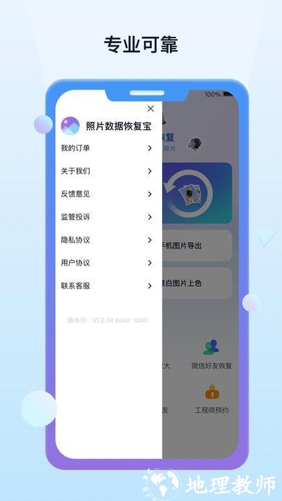 照片数据恢复宝客户端 v1.3.175 安卓版 3