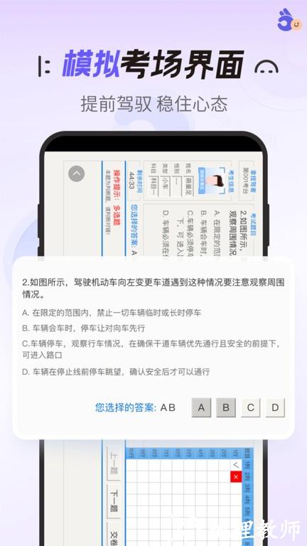 拿捏驾考app v1.0.5 安卓版 4