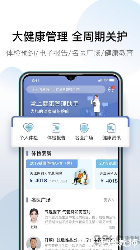 天津总医院挂号网上预约平台(改名科瑞泰Q医) v6.0.0 安卓版 1