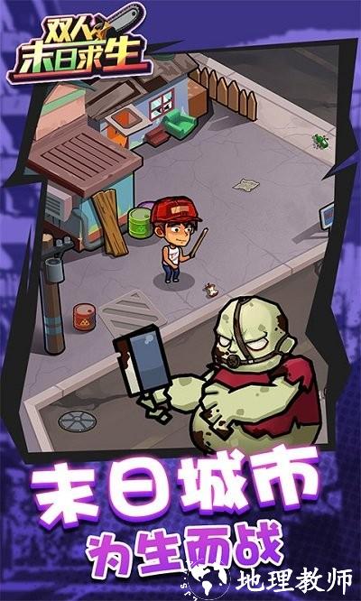 双人末日求生游戏 v1.0.3 安卓版 1