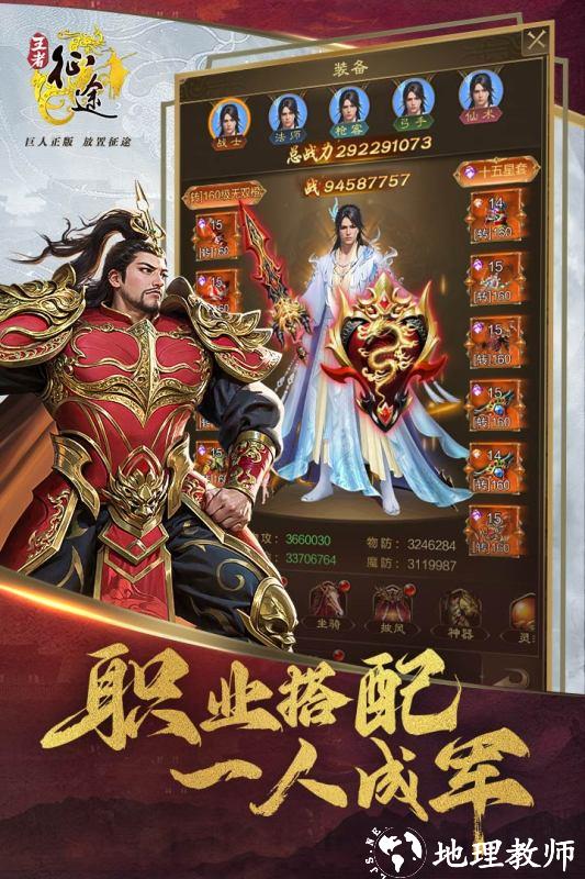 王者征途竖屏版截图