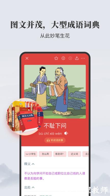 成语词典电子版(改名成语大词典) v5.1.3 安卓2024年最新版 3