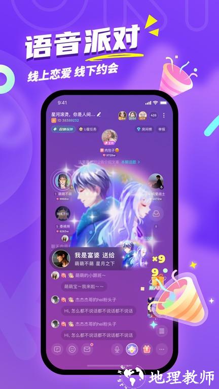 uki匿名聊天软件 v5.99.0 安卓官方版 2
