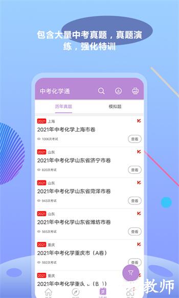 中考化学通 v6.5 安卓版 1
