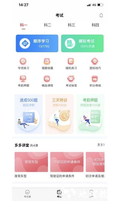 多伦学车app学员版(改名多多驾到) v3.7.7 安卓最新版 1