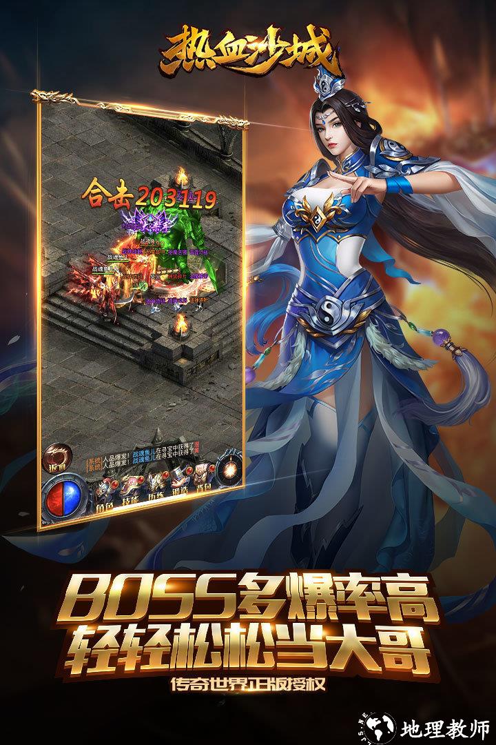 热血沙城传奇三职业截图