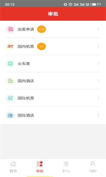在路上商旅app v4.2.1 安卓版 1