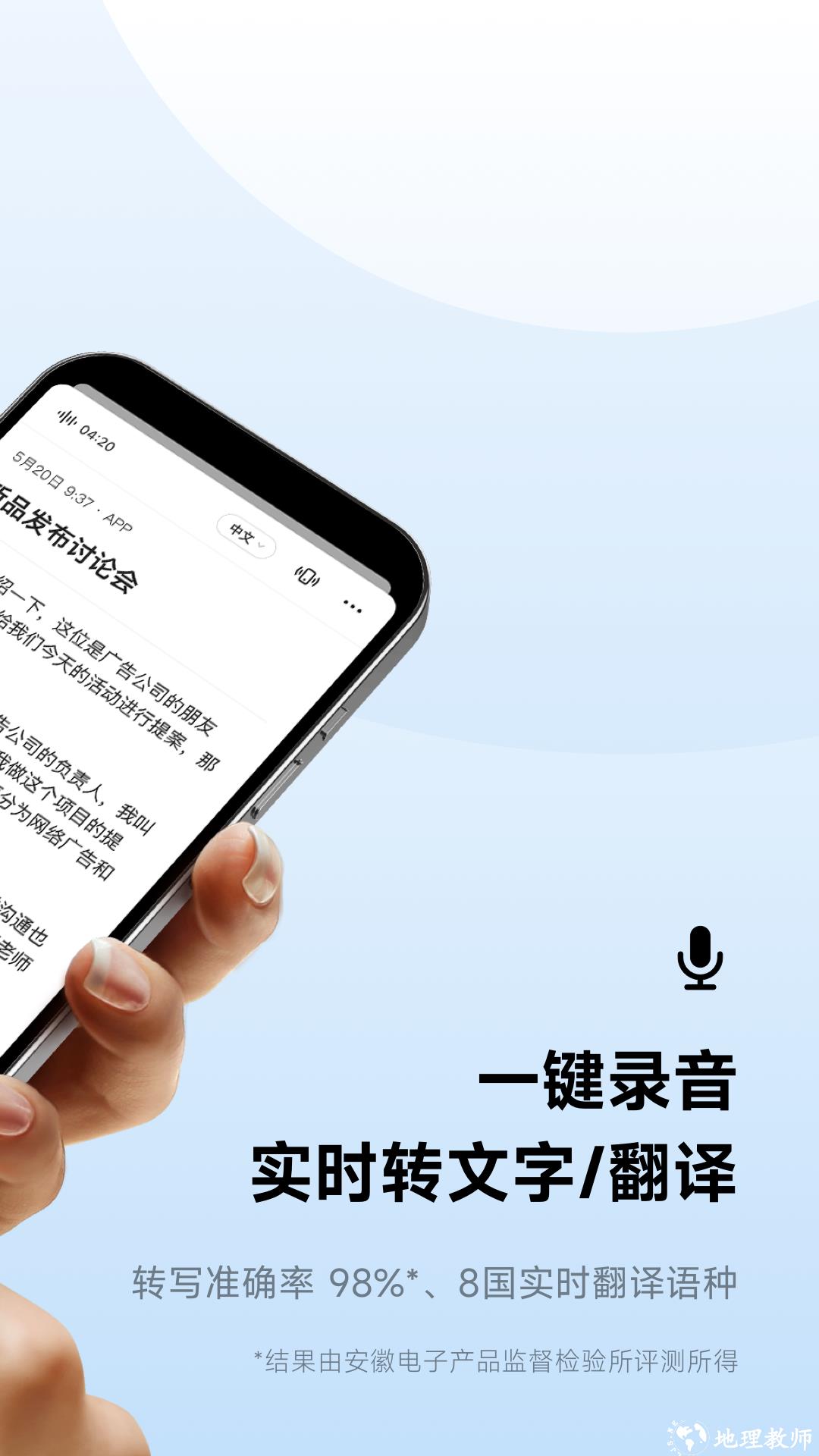 讯飞听见音频语音转换文字软件 v6.0.4018 安卓版 0