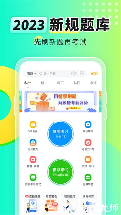 上海驾考预约平台(元贝驾考) v10.3.3 安卓版 3