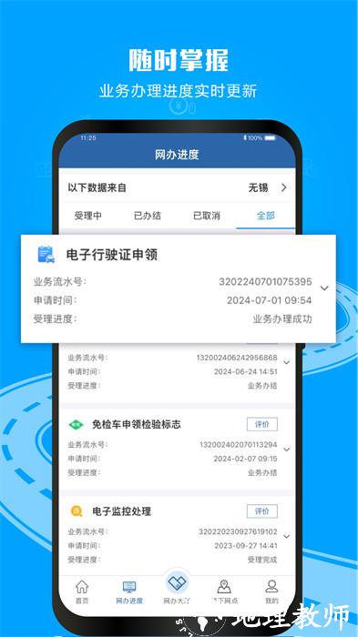 上海12123交管2024最新版免费下载 v3.1.8 安卓最新版 2