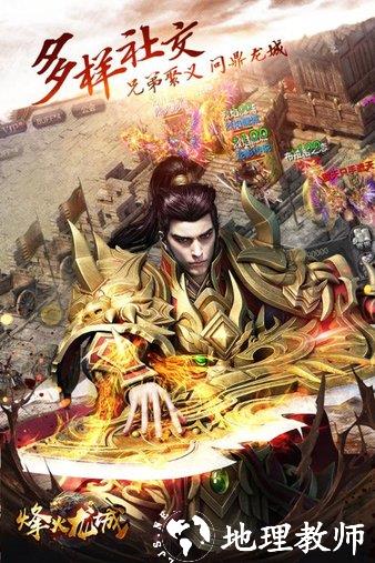 烽火龙城合击服截图