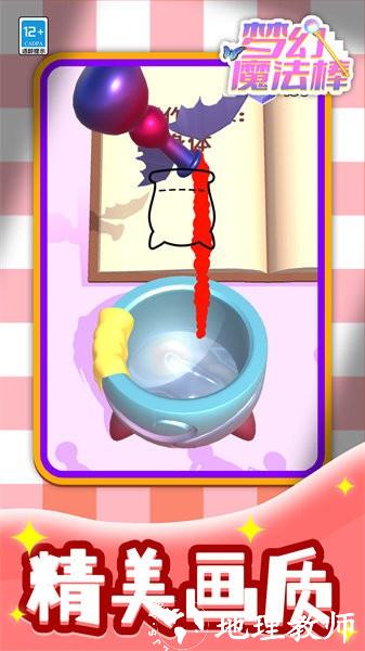 梦幻魔法棒手游 v1.1.1 安卓版 1