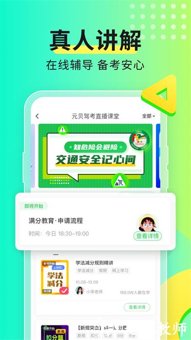 浙送车管(元贝驾考) v10.3.3 安卓版 4