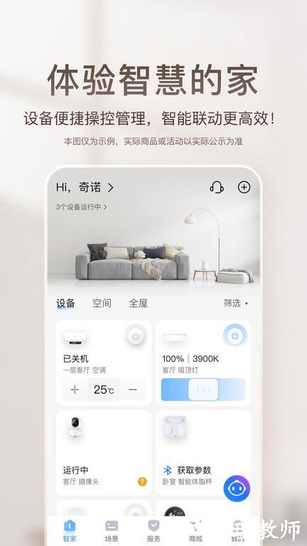 海尔ai音箱软件官方版(改名海尔智家) v8.6.3 安卓版 1