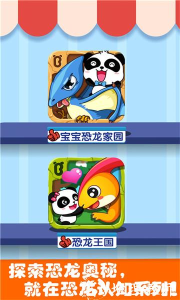 宝宝巴士认知恐龙王国游戏 v9.77.00.00 安卓版 1