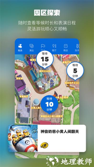 北京环球度假区 v3.6.1 官方安卓版 3
