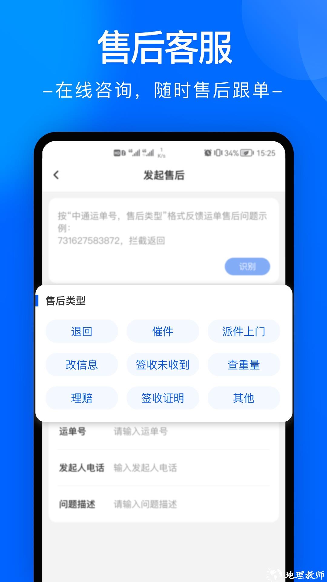 中通快检(中通快递) v6.10.1 安卓版 2