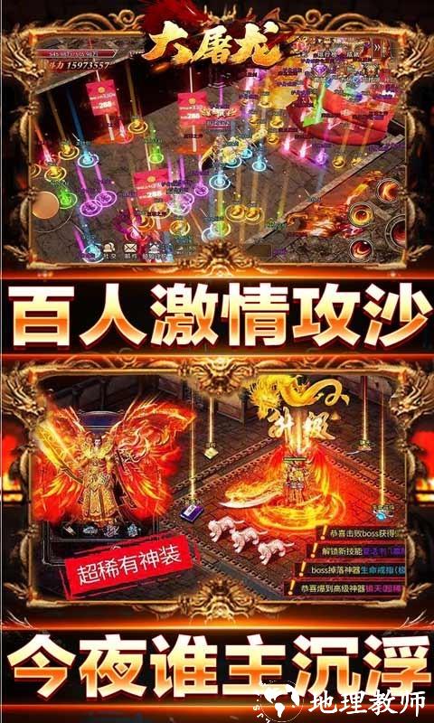 大屠龙无限刀截图