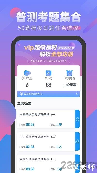 普通话考试app v2.5.0 安卓最新版 0