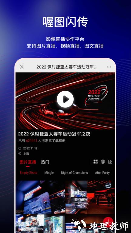 喔图闪传直播平台 v7.16.0 安卓官方版 3