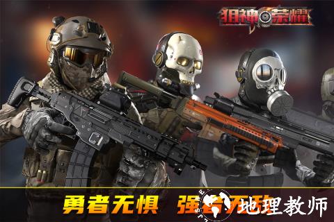 狙神荣耀九游版 v3.0.00 安卓版 2