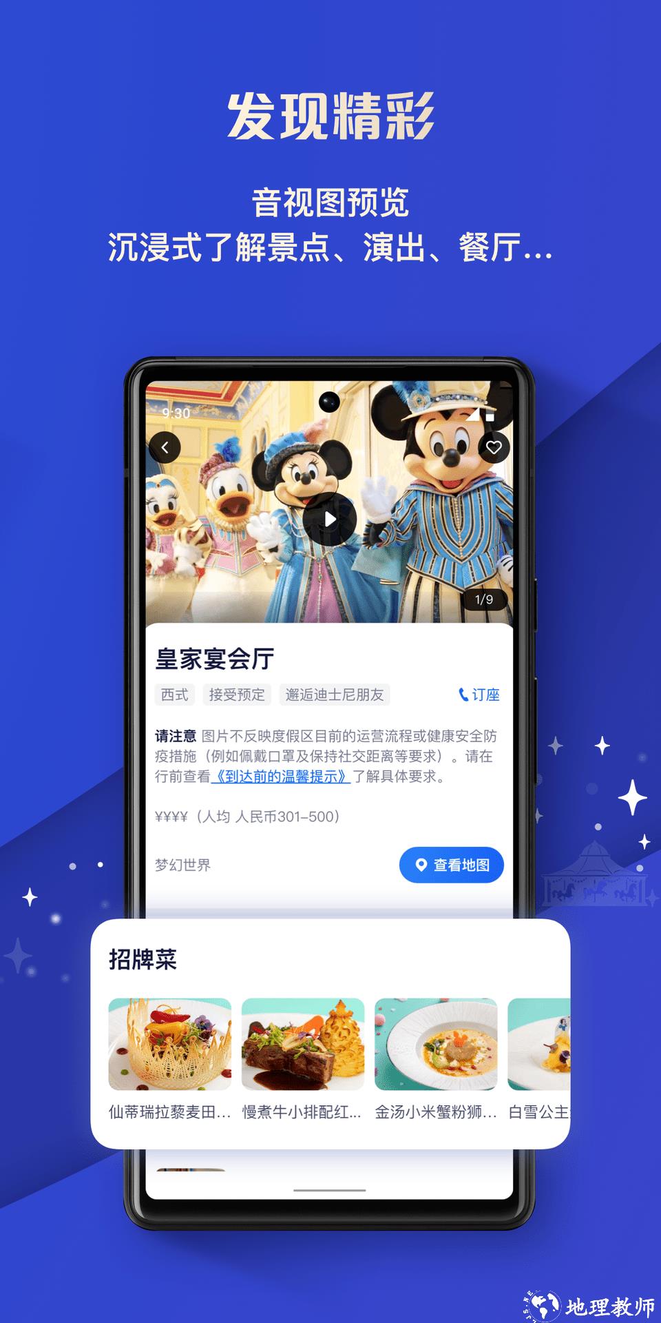 上海迪士尼度假区最新版 v11.8.0 安卓版 4