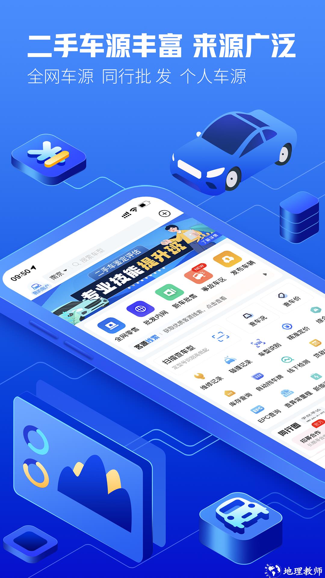 车300二手车车商专用版 v3.1.7.0 安卓版 4