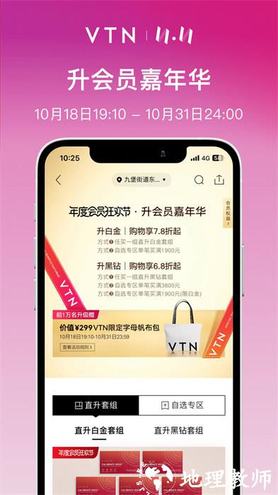 vtn购物平台 v6.5.7 安卓版 1