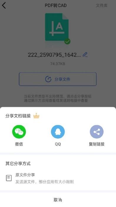 pdf猫cad转换器app v1.3.5 安卓版 0